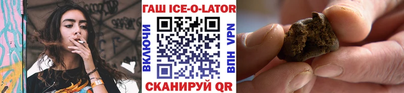 что такое Бакал ГАШ Ice-O-Lator